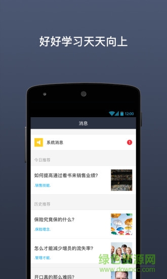 保險精英(保代展業(yè)神器) v1.1 安卓版 2