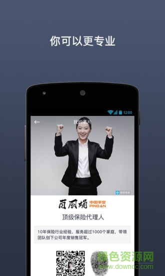 保險精英(保代展業(yè)神器) v1.1 安卓版 3