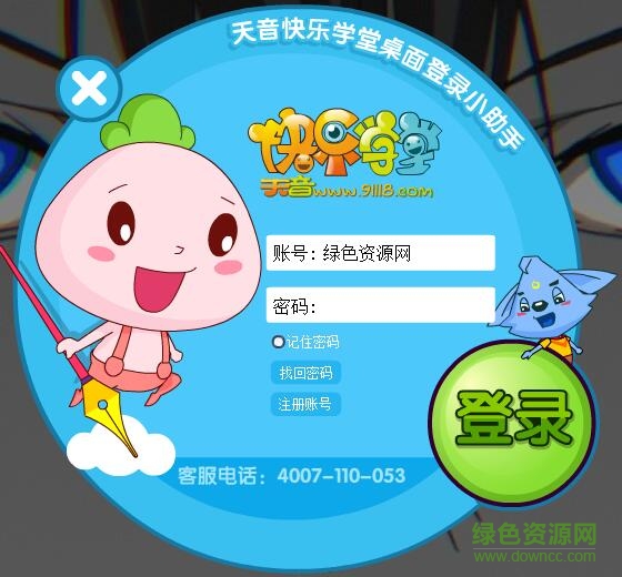 天音快樂(lè)學(xué)堂登錄小助手 v1.3.1.8 a桌面版 0