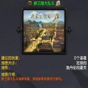 新三國大亂斗1.24正式版