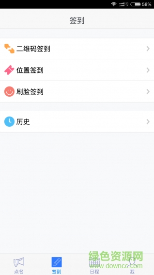 簽到莢(簽到點名) v3.1.59 安卓版 1