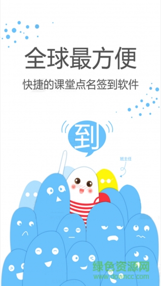 簽到莢(簽到點名) v3.1.59 安卓版 3