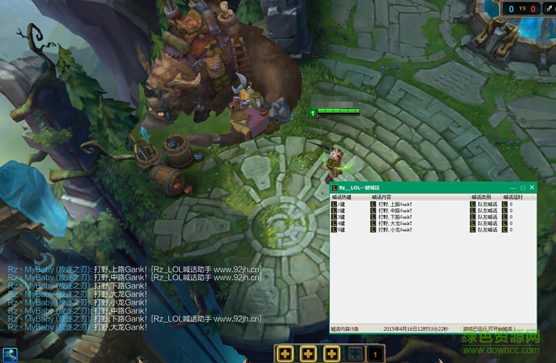 Rz LOL一鍵喊話 v1.0 綠色版 0