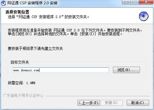 網(wǎng)證通數(shù)字證書驅(qū)動 v2.2 官方最新版 0