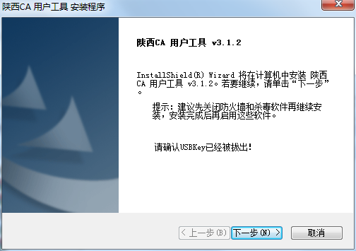 陜西ca用戶工具 v3.1.2 官方最新版 0