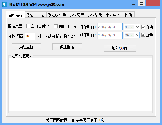 收支助手(收支明細記賬軟件) v3.6 官方版 0