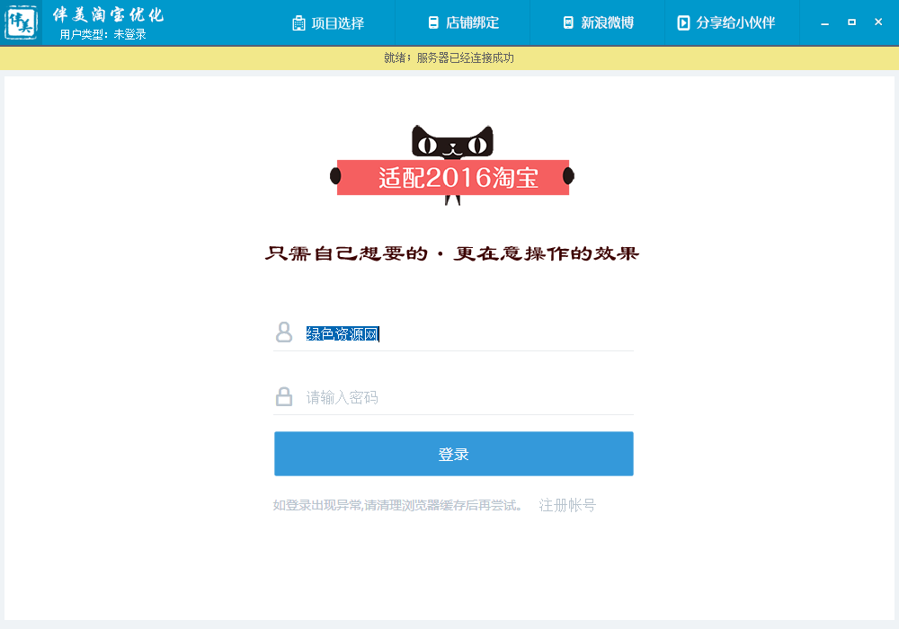 伴美淘寶優(yōu)化軟件(淘寶店鋪排名優(yōu)化工具) v1.8.8.9 免費版 0