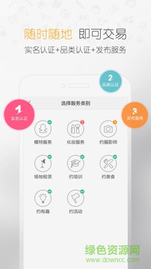 約約商家版 v1.6.10 安卓版 4