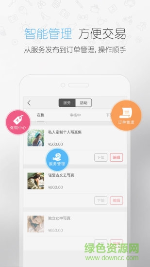 約約商家版 v1.6.10 安卓版 3