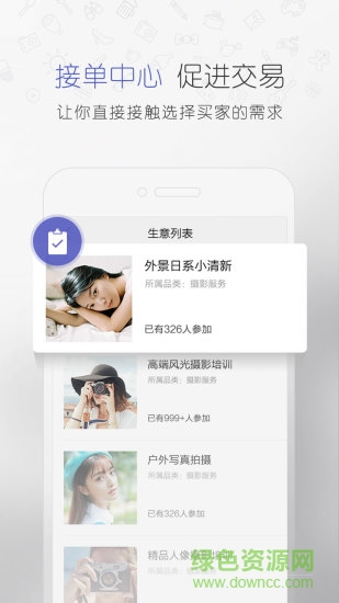 約約商家版 v1.6.10 安卓版 2