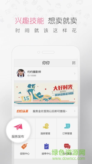 約約商家版 v1.6.10 安卓版 0