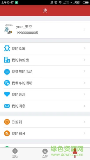 遠薪(房產(chǎn)眾籌) v3.18 安卓版 1