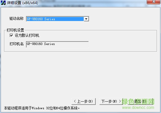 佳博gp u80160i打印機驅動 v9 官方最新版 0
