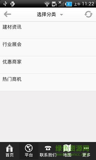 黃石建材app v1.0.1 安卓版 1