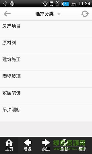 黃石建材app v1.0.1 安卓版 3