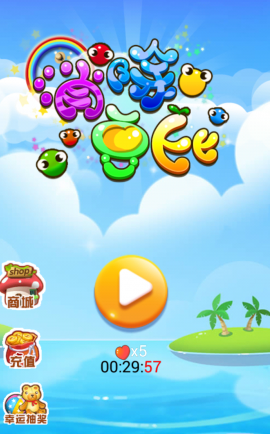 消滅豆比 v1.0 安卓版 1