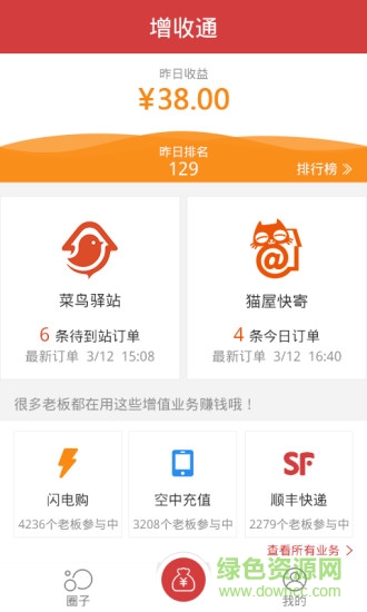 深圳增收通 v1.0.10 安卓版 3