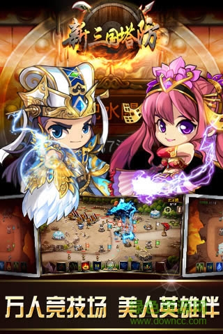 新三國塔防內(nèi)購修改變態(tài)版 v1.16 安卓版 0