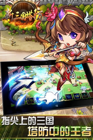 新三國塔防內(nèi)購修改變態(tài)版 v1.16 安卓版 1