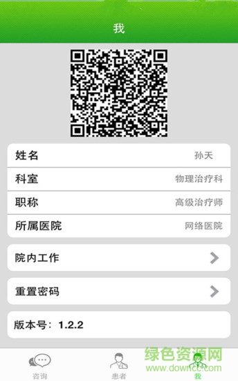 網(wǎng)絡(luò)醫(yī)生 v1.3.6.0 安卓版 3