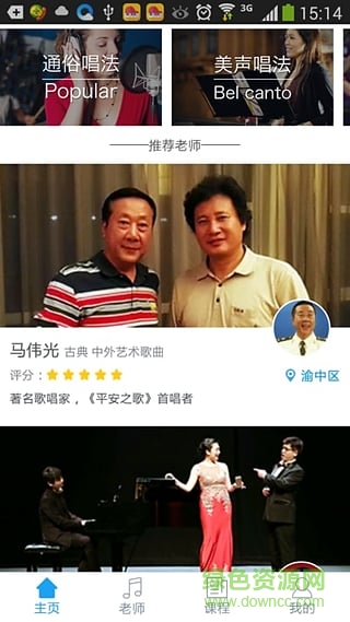 發(fā)聲(聲音練習(xí)) v2.0 安卓版 3