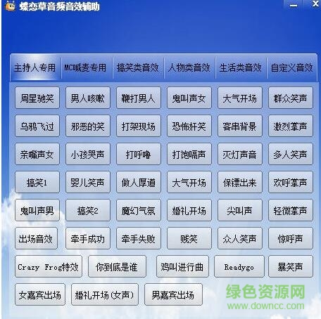 蝶戀草音頻音效軟件 v1.0 最新版 0