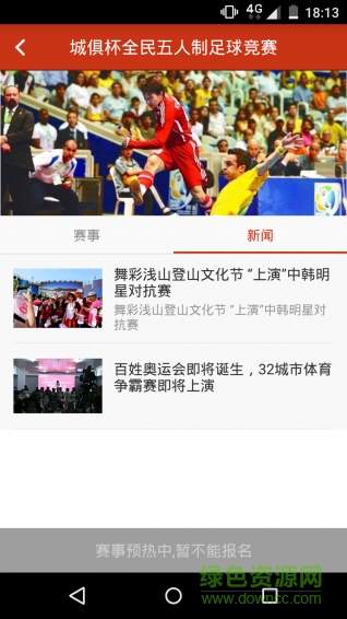 城俱杯(體育俱樂部) v1.0 安卓版 1