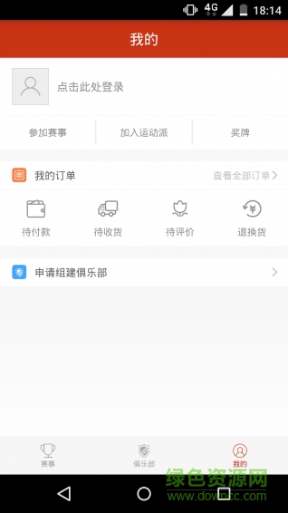 城俱杯(體育俱樂部) v1.0 安卓版 4