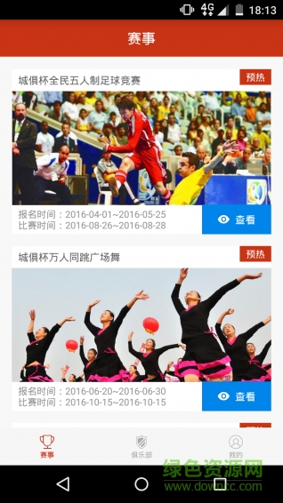 城俱杯(體育俱樂部) v1.0 安卓版 3