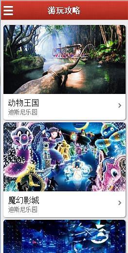 香港迪士尼樂(lè)園手機(jī)版2