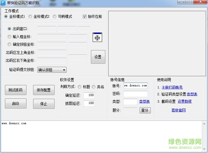 若快驗(yàn)證碼識(shí)別平臺(tái)