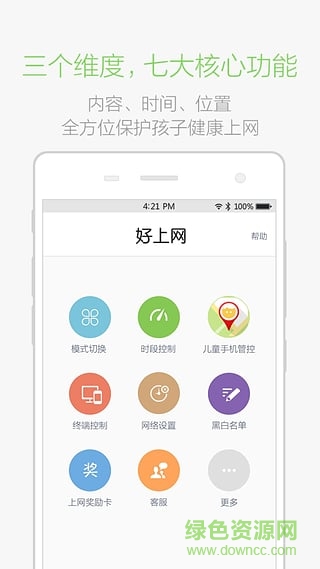 好上網(wǎng)綠色上網(wǎng)神器 v2.1 安卓版 3