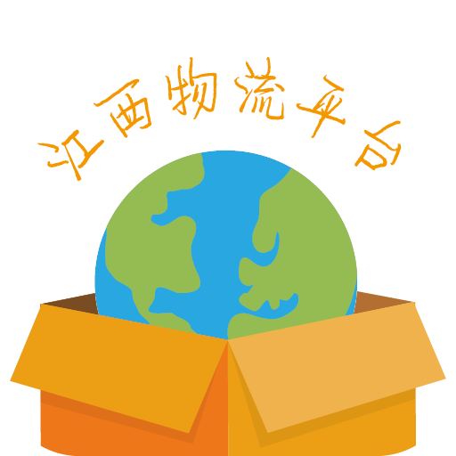 江西物流平臺手機客戶端