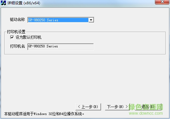 佳博GP-U80250IA打印機驅(qū)動 v14 官方最新版 0