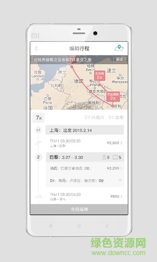 歐優(yōu)游(歐洲旅行) v3.3.6 安卓版 0