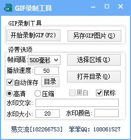 笨笨GIF錄制工具 v1.0 綠色版 0