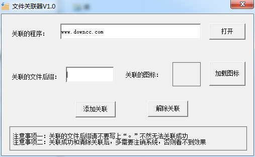文件關(guān)聯(lián)器 v1.0 綠色版 0