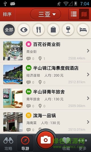 多趣三亞app手機版 v3.0 官網(wǎng)安卓版 3