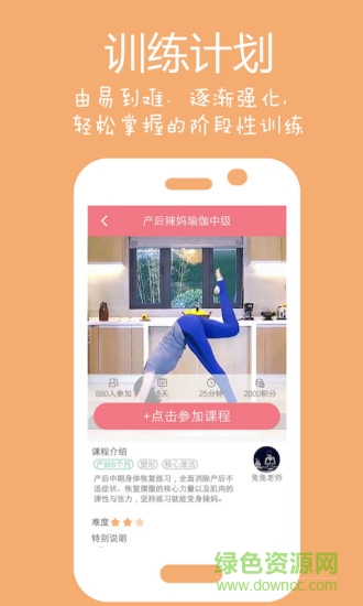 uteacher辣媽瑜伽 v1.0 安卓版 0