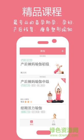 uteacher辣媽瑜伽 v1.0 安卓版 3