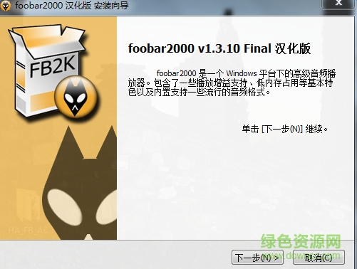 foobar2000增強(qiáng)版 v1.3.10 Final漢化增強(qiáng)版 0