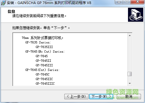 佳博gp7635iii打印機驅(qū)動 v8 官方最新版 0