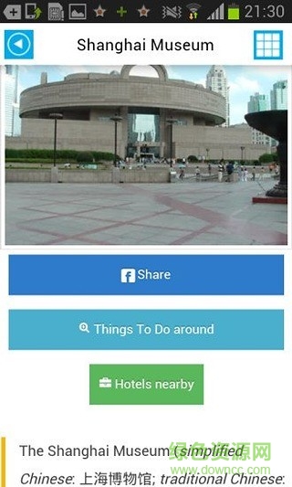 上海離線地圖 v5.0 安卓版 2