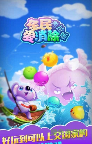 全民愛消除考拉內(nèi)購修改版 v1.0 安卓版 0