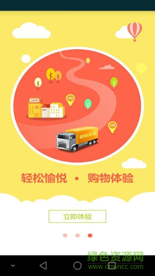 老媽買菜 v1.2.2 安卓版 1