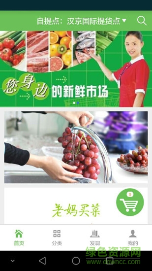 老媽買菜 v1.2.2 安卓版 2