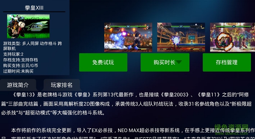 拳皇13安卓版  0