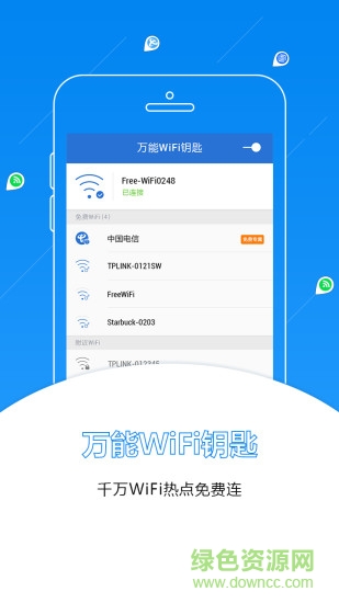 WiFi萬能密碼最新版本 v4.7.5 官方安卓版 1