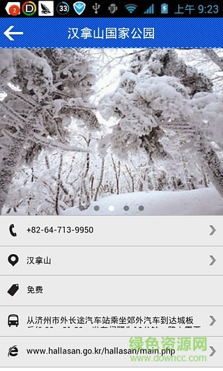 濟(jì)州島離線地圖