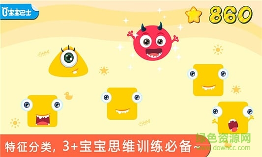 寶寶巴士寶寶學(xué)分類 v8.8.8.1 官網(wǎng)安卓版 2